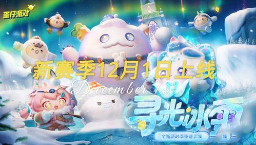 蛋仔派对过年最新爆料视频 第3张 蛋仔派对过年最新爆料视频 第3张