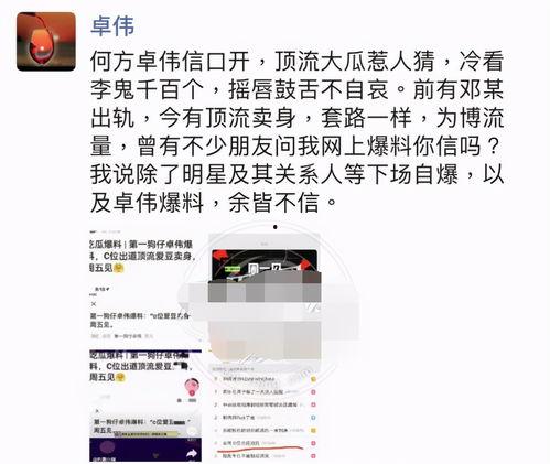 卓伟爆料爱豆卖身视频 第3张 卓伟爆料爱豆卖身视频 第3张