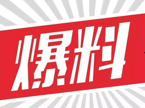 9.24最新大瓜爆料 今日头条,今日头条惊现惊天大瓜,真相令人震惊! 第3张 9.24最新大瓜爆料 今日头条,今日头条惊现惊天大瓜,真相令人震惊! 第3张